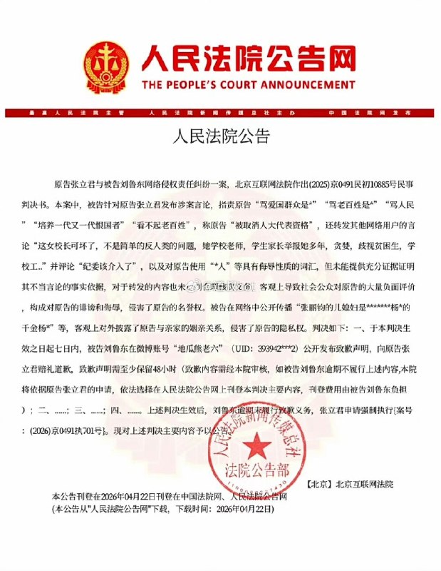 知名五毛博主“地瓜熊老六”侵权网暴2092天后，张丽钧胜诉！感谢家人们投稿！知名五毛博主“地瓜熊老六”侵权网暴2092天后，张丽钧胜诉！感谢家人们投稿！