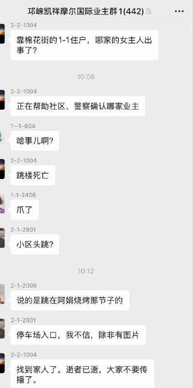 8月13日 四川 成都 邛崃，一男子 #跳楼 #自杀 当场死亡 👀感谢来自某频道的投稿！8月13日 四川 成都 邛崃，一男子 #跳楼 #自杀 当场死亡 👀感谢来自某频道的投稿！