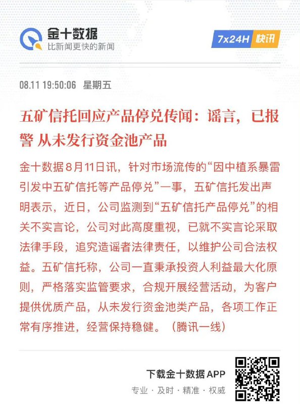 各信托公司疯狂报警辟谣中