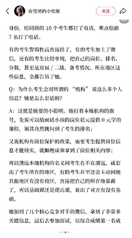 “比广州中院P图门更离谱！岗3靠违规操作拿了综合第一上岸”5月3日，一名网友爆料，2025广东事业编招聘，清远市清城区教师编2人岗
