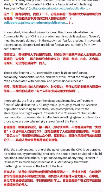 美国普林斯顿大学公共与国际事务学院副教授发布了一篇研究论文，标题为:《不满中国共产党的人，基本是有社交障碍的社会边缘人》他是从8000名中国人的调查中，得出的结论