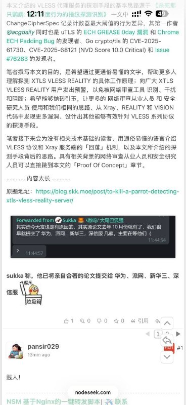 知名翻墙协议开发者将研究论文提交给了审查设备制造商感谢家人们投稿！