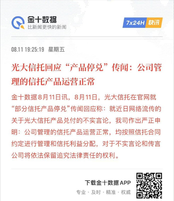 各信托公司疯狂报警辟谣中