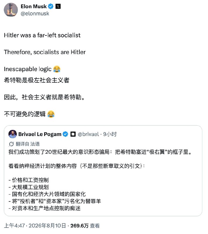 马斯克：社会主义者就是希特勒