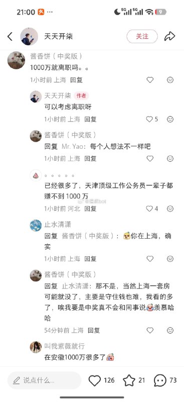 讯飞一女员工中了1500万彩票后直接离职