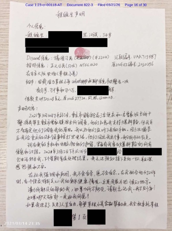 中共強迫投資人报假案