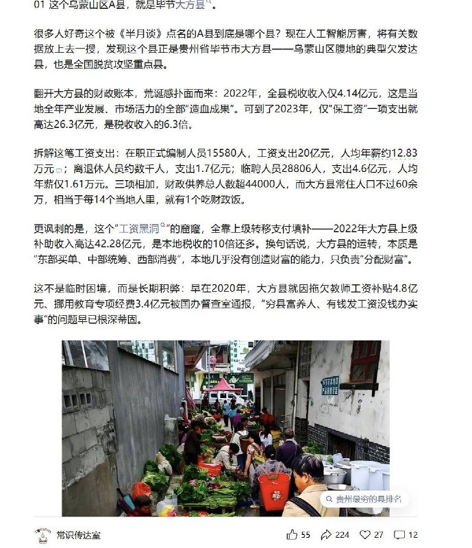 近日，公众号《常识传达室》：《半月谈》有篇文章流传甚广