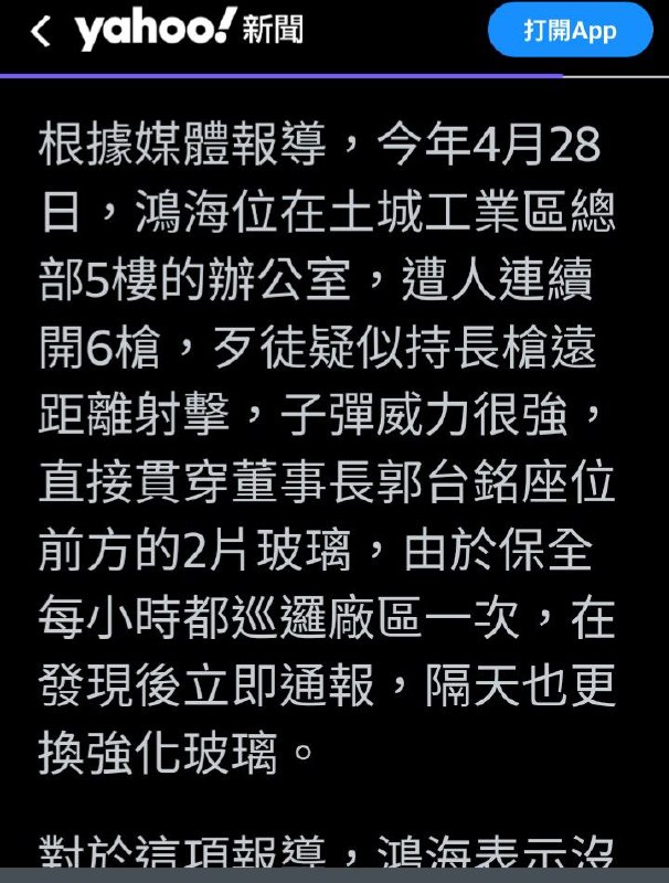 #郭台銘 #台灣病毒專門打你身體有疫苗免疫的地方子彈專門打要裝強化玻璃的地方by 匿名投稿#郭台銘 #台灣病毒專門打你身體有疫苗免疫的地方子彈專門打要裝強化玻璃的地方by 匿名投稿