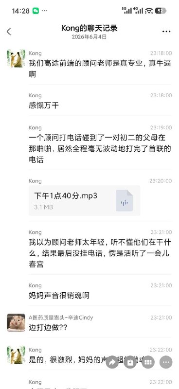 吃瓜！高途老师打电话 太刺激了音频在上一贴 
