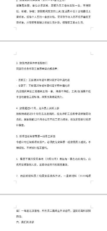 群友投稿求助 ： 关于恳请投资集团依法纠正河南安彩高科侵害职工权益并妥善解决一线员工生计问题的正式诉求函#维权感谢家人们投稿！群友投稿求助 ： 关于恳请投资集团依法纠正河南安彩高科侵害职工权益并妥善解决一线员工生计问题的正式诉求函#维权感谢家人们投稿！