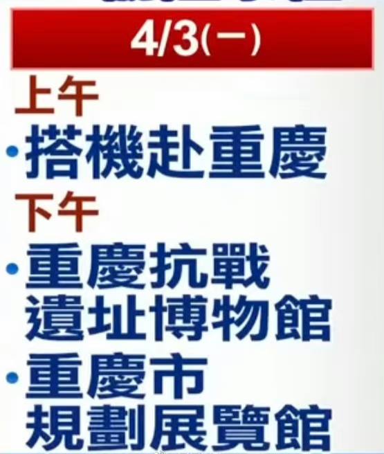 #马英九 未来一周的行程by 匿名投稿#马英九 未来一周的行程by 匿名投稿