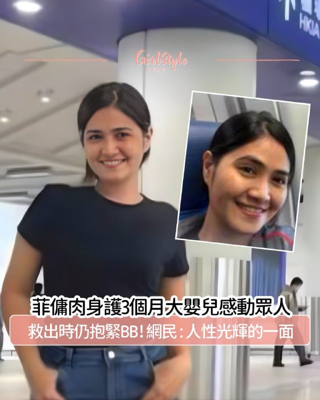 大埔 宏福苑 五级火  菲佣 肉身护3个月大少主获救  婴儿稳定菲佣留医ICU 香港 #火灾 大火 #重大事故感谢家人们投稿！