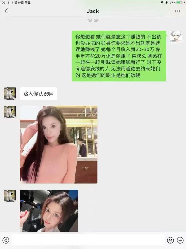 群友 爱上 外围女 半年花了20万想要公车私用是不对的 #聊天记录 #故事会感谢家人们投稿！群友 爱上 外围女 半年花了20万想要公车私用是不对的 #聊天记录 #故事会感谢家人们投稿！