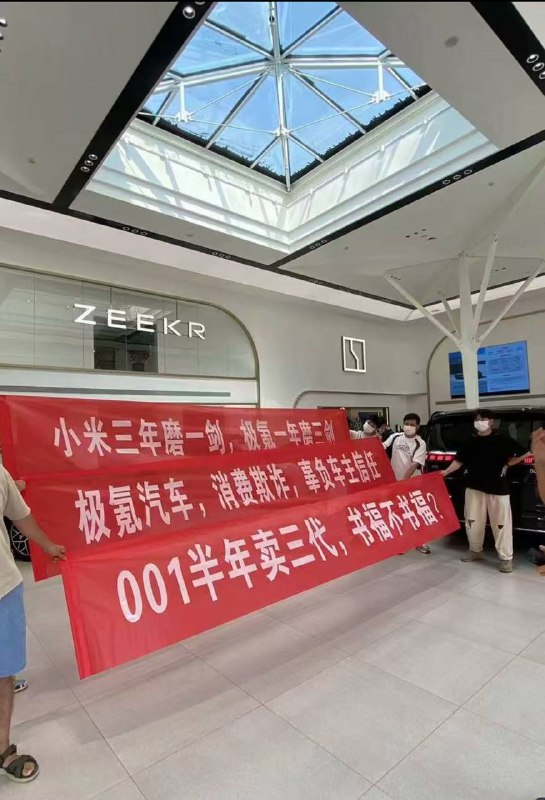 8.14 杭州，极氪大厦，一年出三代车型，刚买就上新款还降价，老车主感觉被背刺了，集体去维权，要求免费升级和补差价