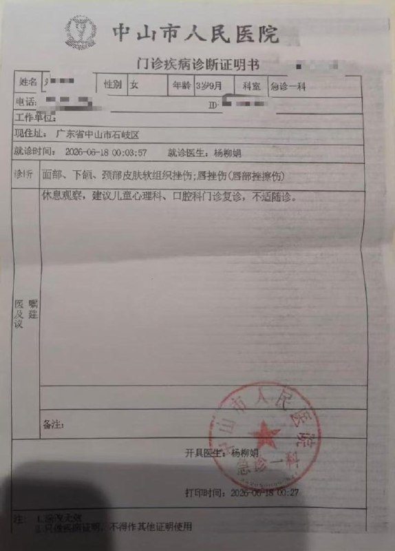 6月21日，#广东 #中山市 官方通报，当地一家幼儿园一位3岁半的女童被暴力喂食，导致其颈部、唇部等多处受伤，目前涉事教师已被停职和拘留