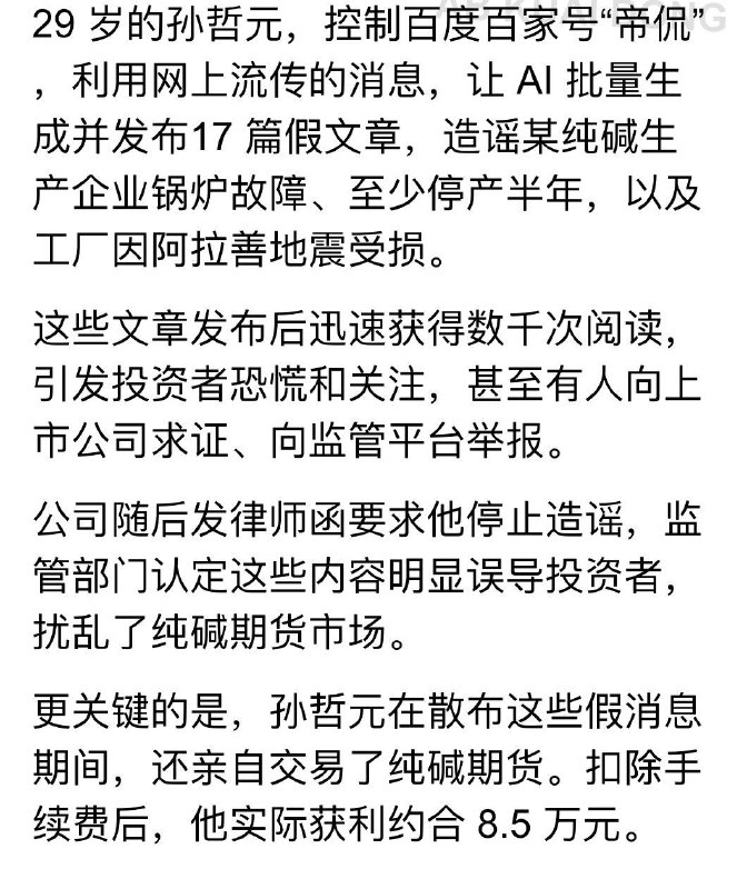 靠编 AI 假消息炒期货第一人，这 29 岁老哥太牛批了