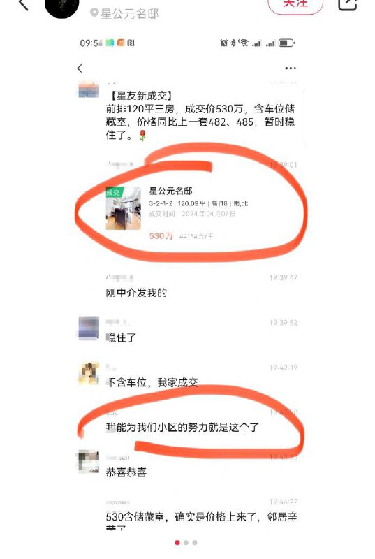 #苏州楼市4月7日奥体星公元卖房的瓜