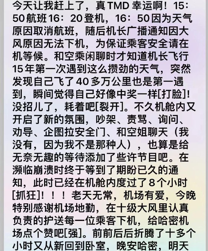 #新疆 #哈密，十级大风导致航班延误