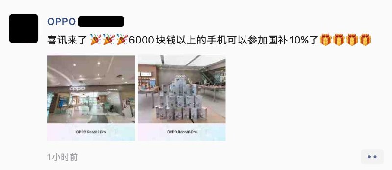 江苏 OPPO 店员曝 6000 元以上手机可参加国补 10%感谢家人们投稿！