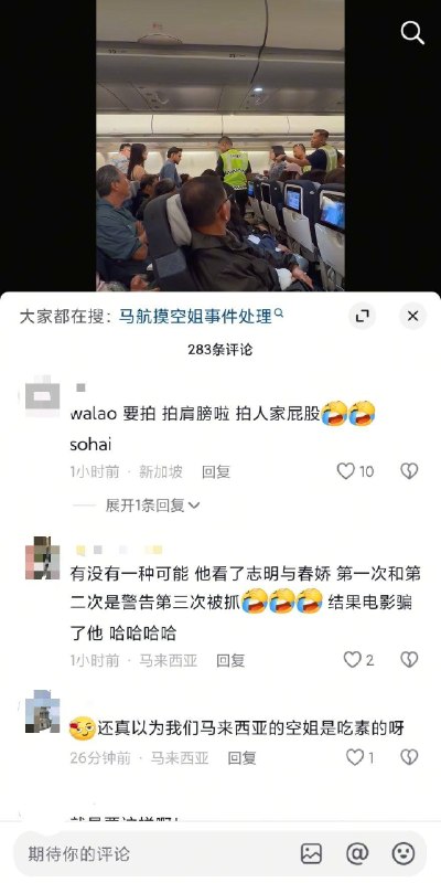 马航飞机上，男子咸猪手拍人家空姐屁股，空乘过来赶他，他把中马友谊搬出来了……感谢家人们投稿！马航飞机上，男子咸猪手拍人家空姐屁股，空乘过来赶他，他把中马友谊搬出来了……感谢家人们投稿！