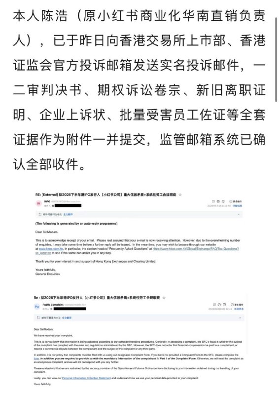 就在小红书临上市之际，竟被前员工举报了
