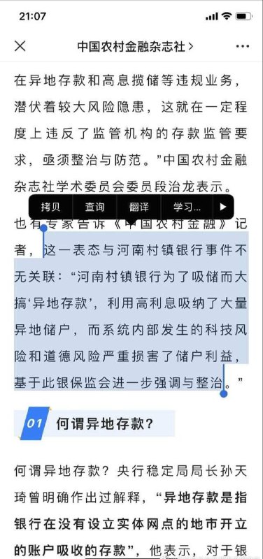 #河南村镇银行 人在做，天在看！河南农商银行下属村镇银行从去年4.18关闭网银系统至今，对柜台存款的储户: 1.不给查余额
