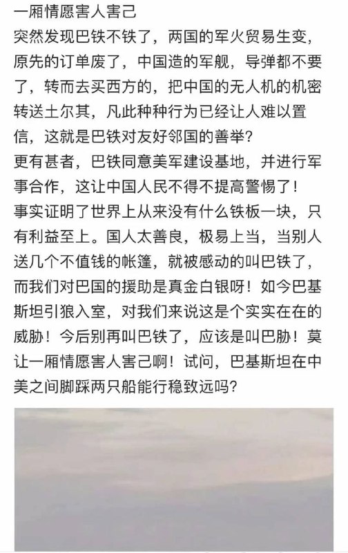 #巴基斯坦 #巴铁