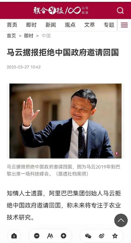 #马云 称自己已从阿里巴巴退下来，未来专注于农业技术研究，据报：马云拒绝中国政府邀请回国