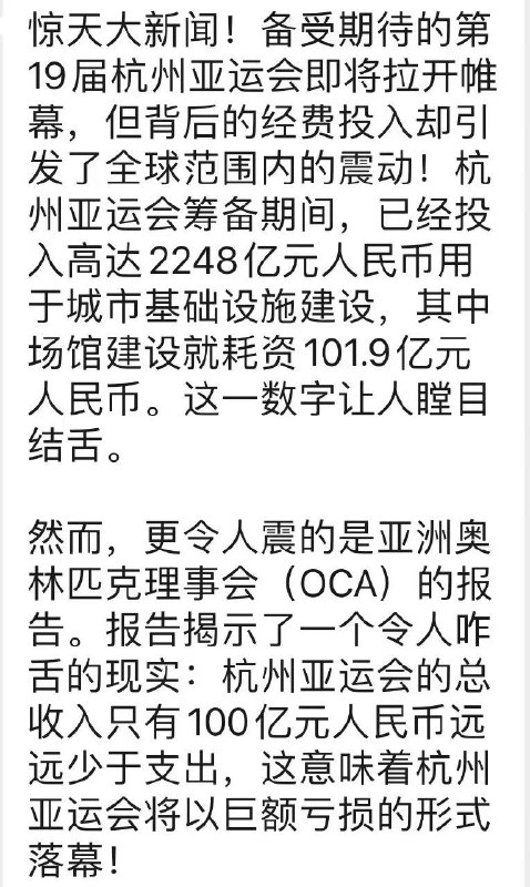 #亚运会