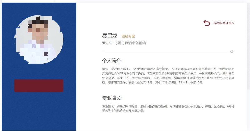 四川大学华西医院发生发生情杀案？秦昌龙医生和黄麟医生啥情况？ #出轨by 匿名投稿四川大学华西医院发生发生情杀案？秦昌龙医生和黄麟医生啥情况？ #出轨by 匿名投稿