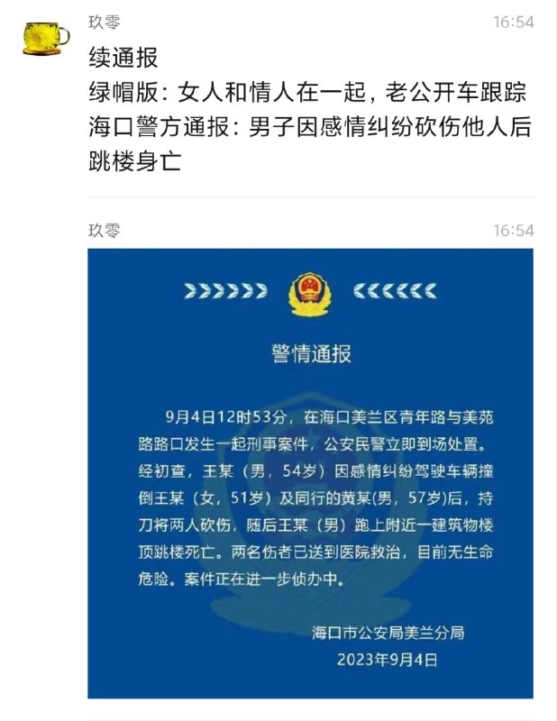 今日 #海口 大事件女人和情人在一起，老公开车跟踪行凶
