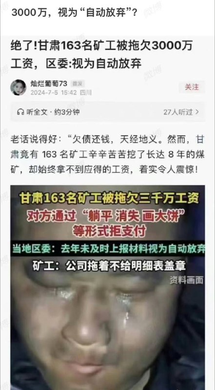 真他妈无耻，这都是别人的血汗钱！＂自动放弃＂这四个字怎么想得出来！真是畜生！ #这就是中国 🇨🇳#讲好中国鬼故事by 匿名投稿