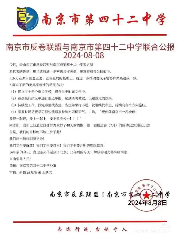 南京 的 中学生 太屌了，1个月拉了1000多个人，比邪教还牛逼“反卷联盟”近期，为了 #抗议 南京 各中学利用暑期 #补课 网传一名17岁的小孩哥组建