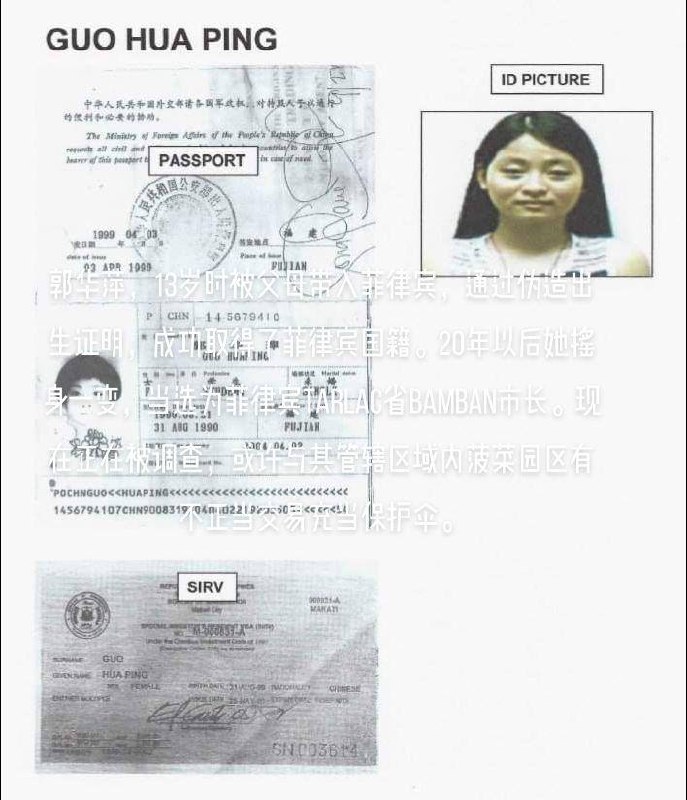 #菲律宾 🇵🇭华人市长被停职调查