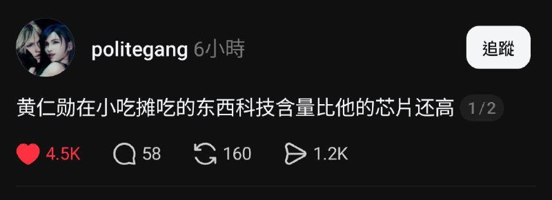 黄仁勋 《科技与美食》感谢家人们投稿！黄仁勋 《科技与美食》感谢家人们投稿！