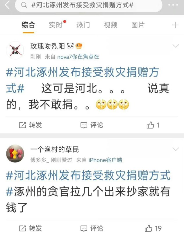 受灾群众心里有怨气可以理解