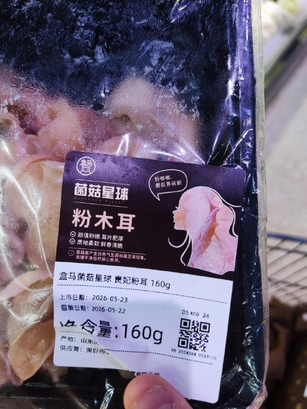 盒马郑重道歉网友在小红书分享盒马“粉木耳”产品配女性轮廓剪影，遭吐槽标签低俗，涉嫌性暗示