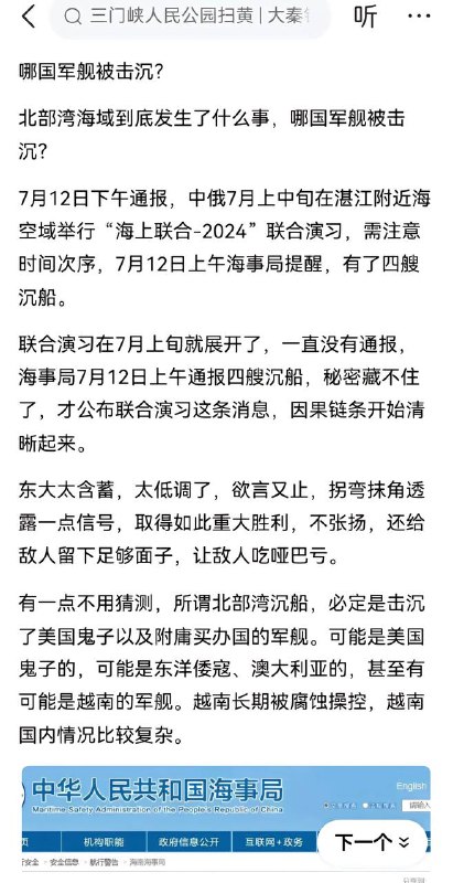 7.12 北部湾四艘沉船，这么牛，为什么不公布🌝这是北部湾，离东海太远了，这4条船是谁的🤡 #南海by 匿名投稿7.12 北部湾四艘沉船，这么牛，为什么不公布🌝这是北部湾，离东海太远了，这4条船是谁的🤡 #南海by 匿名投稿