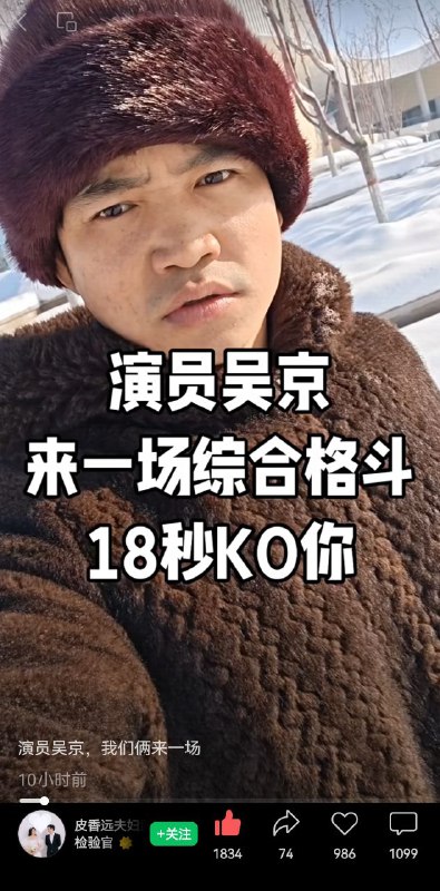 全网三百万粉丝的皮香远夫妇，近日打假吴京，准备揭发战狼黑幕，一个小时点赞超四万感谢家人们投稿！全网三百万粉丝的皮香远夫妇，近日打假吴京，准备揭发战狼黑幕，一个小时点赞超四万感谢家人们投稿！