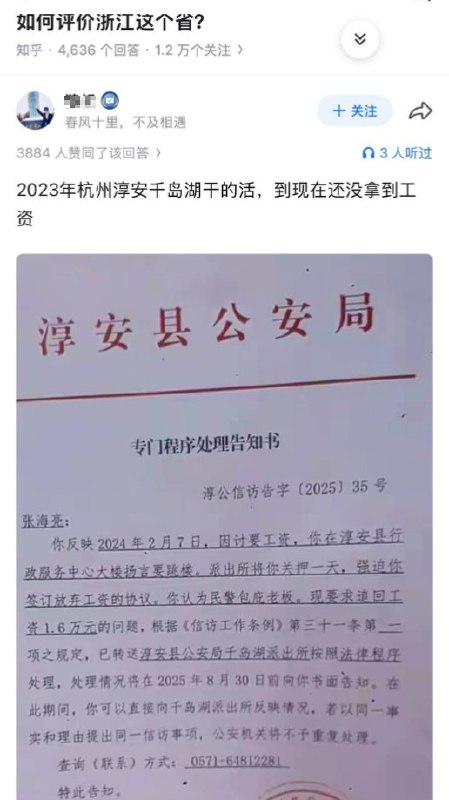 知乎网友分享在杭州淳安讨薪，被属地公安非法拘留后，公安民警威胁当事人，当事人被迫接受放弃薪水感谢家人们投稿！知乎网友分享在杭州淳安讨薪，被属地公安非法拘留后，公安民警威胁当事人，当事人被迫接受放弃薪水感谢家人们投稿！