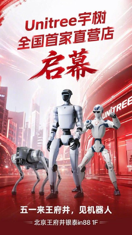 首家宇树科技直营店开业宇树科技今日官宣，全国首家宇树科技直营店在北京开业