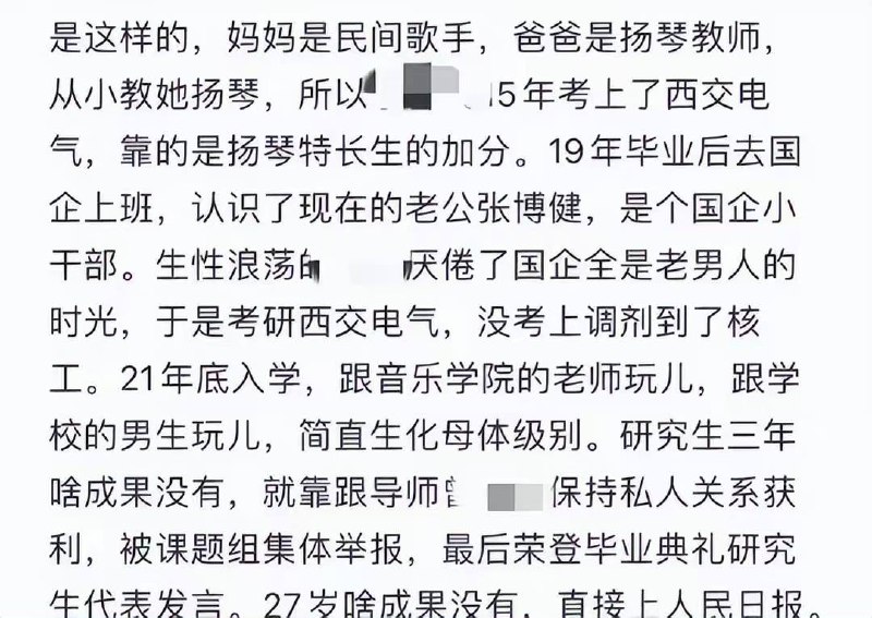 #吃瓜🍉 西安交大学术妲己 #李艺飞 这次真出圈了