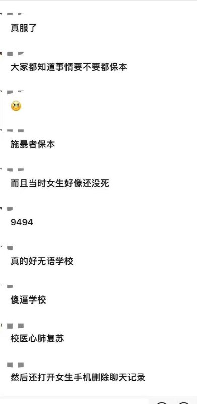 5月26日福建农业职业技术学院，女学生坠楼生前受校园霸凌，在宿舍被孤立被霸凌，女生跳楼死亡，而霸凌者却被保本！受害者13层坠楼身亡三天，八位霸凌者保本！学校封锁消息，校园墙也一声不吭