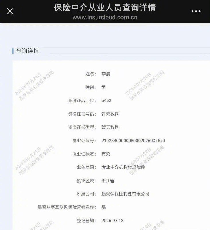 明星们都开始持证上岗，直播卖保险了