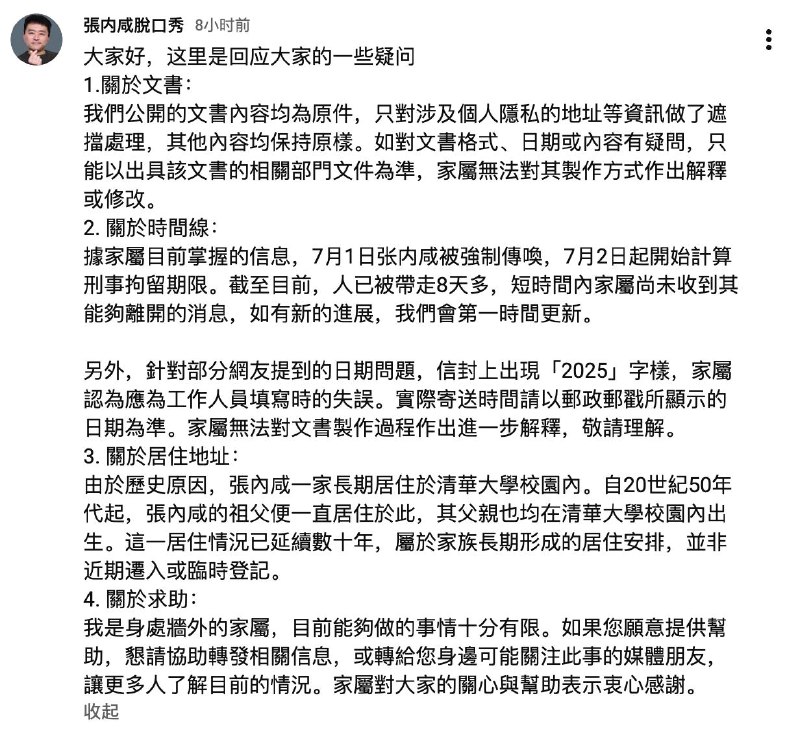 中国独立导演，编剧，制片人，Youtuber张内咸（原名张鹏）被抓