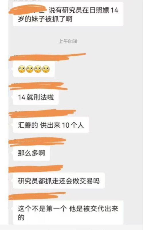 网传消息 #未成年 #嫖娼网传消息 #未成年 #嫖娼