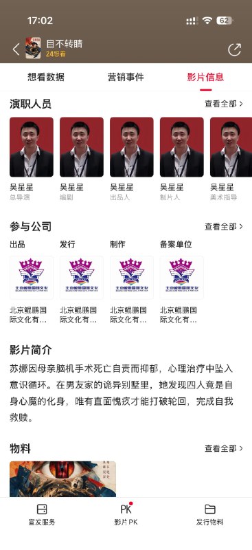 又来？继《牛来》母子俩联手制作电影后，又来了个单人制作的《目不转睛》，定档9月17日