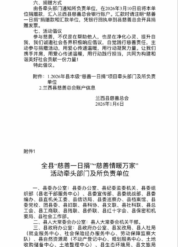网友投稿：黑龙江省兰西县，搞“全县慈善一日捐活动”，要求企业、个体工商户强制捐款，个人一天工资，企业及个体一日利润