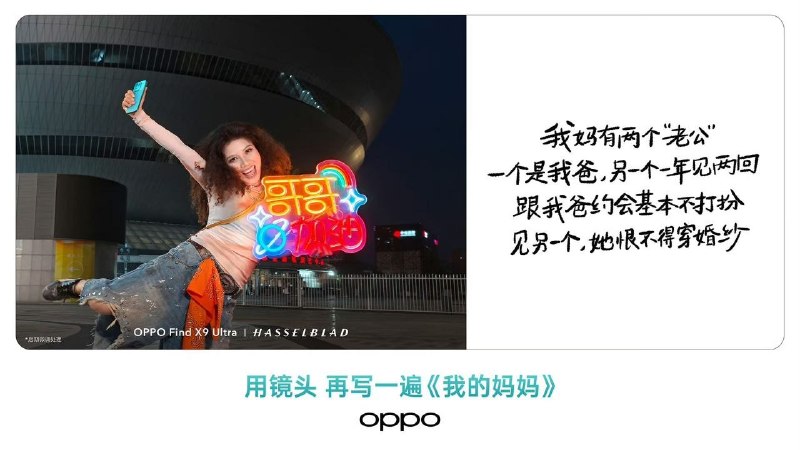 OPPO 母亲节文案“我妈有两个老公”引发争议后删除17:27 OPPO回应：关于本次母亲节宣传文案引起的争议，我们诚恳表示歉意