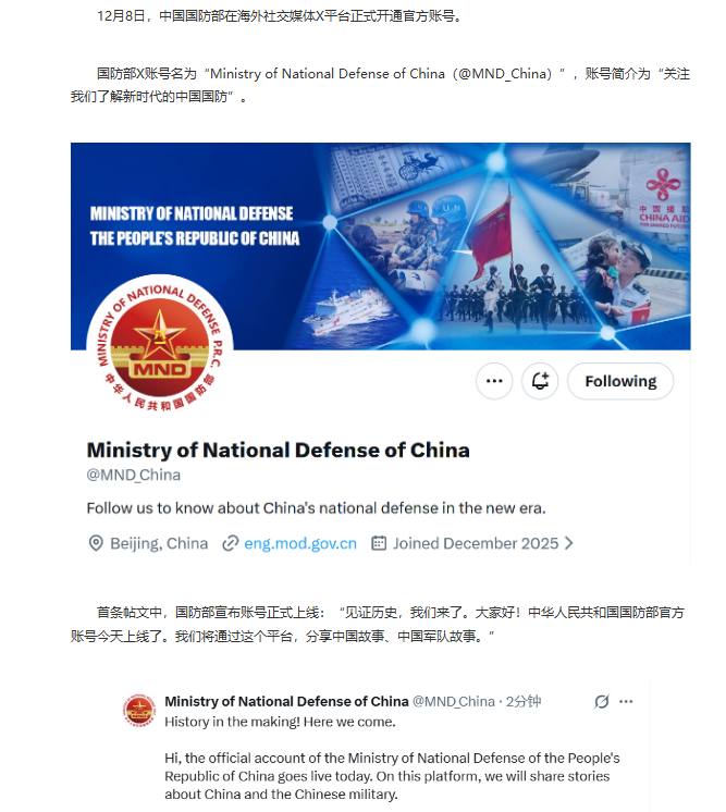 刚刚，据中国日报报道，中国国防部在X平台正式开通官方账号